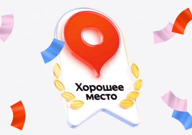 Карью Кала - Хорошее место-2026